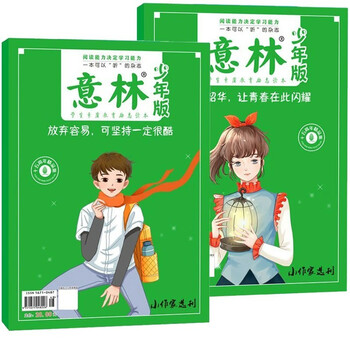 《意林 少年版》15周年纪念刊2册全利兔-实时优惠快报