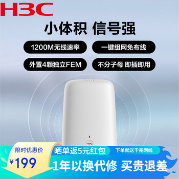 H3C 新华三 B5 分布式路由器 Wi-Fi 5 单只装数码类商品-全利兔-实时优惠快报