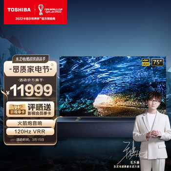 东芝（TOSHIBA）75Z670KF 75英寸 4K超高清 HDR 火箭炮音响 AI声控 120Hz 液晶电视 HDMI2.1 全矩阵背光