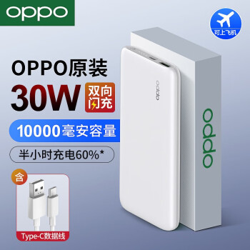 OPPO籦ԭװ30WƶԴ10000mAhPD/QC˫ƻһֻͨ 30W˫ƶԴ-ɫ