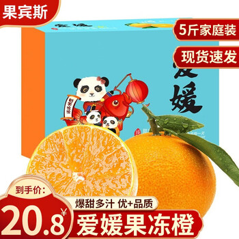 京东百亿补贴：果宾斯四川爱媛38号果橙礼盒装 带箱5斤甄选家庭装 (单果210g+)食品类商品-全利兔-实时优惠快报