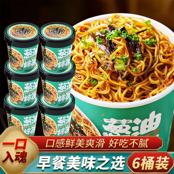 聚划算百亿补贴：食尚物语 葱油拌面*6桶全利兔-实时优惠快报