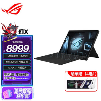 ROG 玩家国度 幻X 2023 第13代i9 13.4英寸星云屏 触控全面屏二合一平板轻薄设计师办公游戏本笔记本电脑数码类商品-全利兔-实时优惠快报