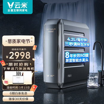 云米（VIOMI）泉先净水器Super系列家用厨下直饮机双RO反渗透净水机纯水机大通量可直饮净水器super pro1200G