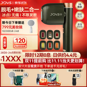 JOVS venus2.0 光学脱毛器 橄榄绿 PRO版医疗保健类商品-全利兔-实时优惠快报