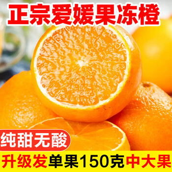 京东百亿补贴：十里馋爱媛38号果冻橙 5斤装单果150g起食品类商品-全利兔-实时优惠快报