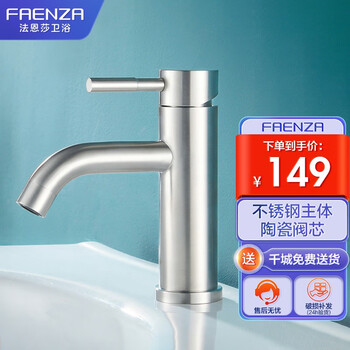 FAENZA 法恩莎 FE01L131SS 不锈钢面盆龙头 拉丝银家具家装类商品-全利兔-实时优惠快报
