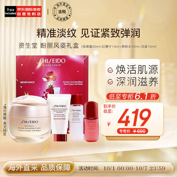 SHISEIDO 资生堂 盼丽风姿礼盒（抚痕霜50ml+红腰子10ml+爽肤水30ml+洁面15ml）美妆个护类商品-全利兔-实时优惠快报