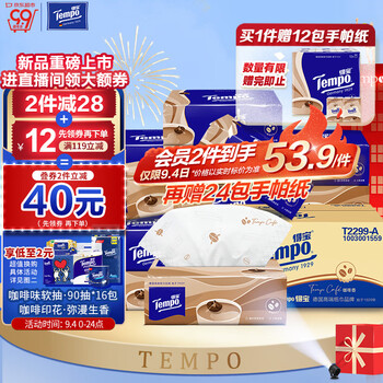 Tempo 得宝 咖啡味抽纸 4层90抽16包（160*195mm）日用百货类商品-全利兔-实时优惠快报