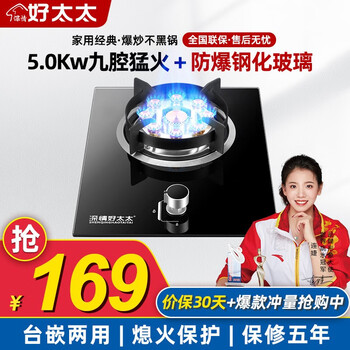 京东百亿补贴：深情好太太 燃气灶 九腔猛火家电类商品-全利兔-实时优惠快报