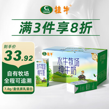 桂牛 全脂纯牛奶200ml*10盒 水牛奶整箱学生成人营养早餐纯牛奶食品类商品-全利兔-实时优惠快报