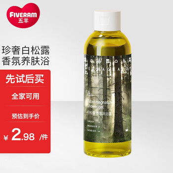 概率券、需换购:五羊（FIVERAMS）白松露香氛沐浴露 100g美妆个护类商品-全利兔-实时优惠快报