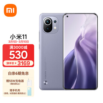 小米11 5G 骁龙888 AMOLED四曲面柔性屏 1亿像素 55W有线闪充 50W无线闪充 8GB+256GB 烟紫（素皮） 手机