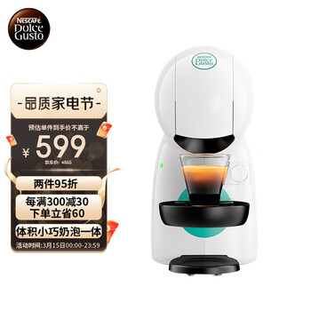 雀巢多趣酷思 半自动胶囊咖啡机  小星星限定咖啡机含小星星PiccoloXS清新白 