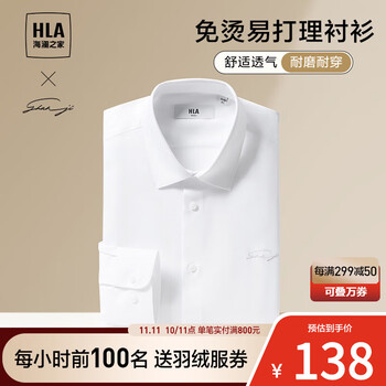 HLA 海澜之家 长袖免烫衬衫男23新款正装衬衣男秋季 漂白22 180/100A(42)推荐80-86kg全利兔-实时优惠快报