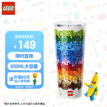 LEGO 乐高 HE-850LG-3 保温杯 850ml 经典缤纷日用百货类商品-全利兔-实时优惠快报