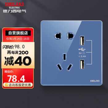 德力西(DELIXI)开关插座面板 CD881系列 钢化玻璃面板 二位USB五孔插座 钻雕蓝