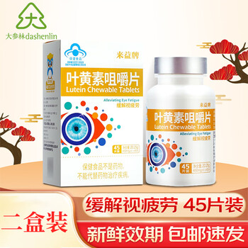 来益 牌 叶黄素咀嚼片 2盒装全利兔-实时优惠快报