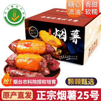 有券的上：落沙园 山东烟薯25号 5斤装食品类商品-全利兔-实时优惠快报