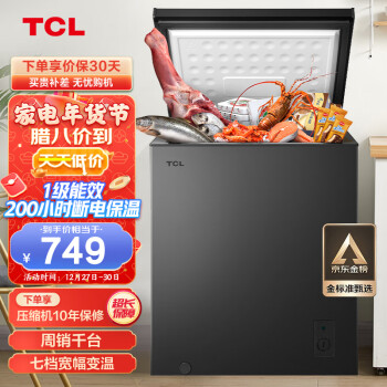 TCL 142升低霜节能冷柜一级能效小型冰柜冰吧38分贝低音宽幅变温顶开卧式家用冷藏冷冻转换冷柜BD/BC-142FQD