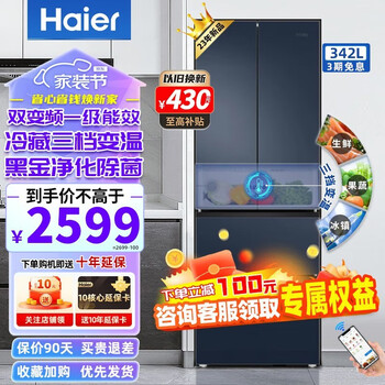 京东PLUS：Haier 海尔 BCD-342WLHFD9DB9U1 风冷多门冰箱 342L 星石蓝家电类商品-全利兔-实时优惠快报