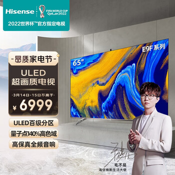 海信（Hisense）65E9F 65英寸 ULED超画质量子点画质旗舰智慧屏 4K超高清全面屏液晶教育电视机 3+128G
