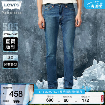 Levi’s冰酷系列2023夏季505标准直筒男士蓝色牛仔裤轻薄酷爽长裤 蓝色 32/32