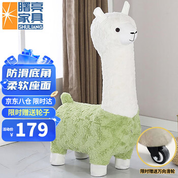 SHULIANG 曙亮家具 曙亮（SHULIANG）羊驼凳子带滑轮网红沙发凳客厅超大萌宠动物坐骑 -7色可选家具家装类商品-全利兔-实时优惠快报