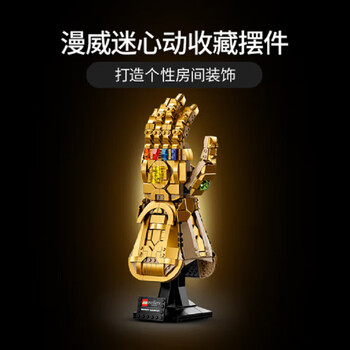 LEGO 乐高 积木漫威复仇者联盟电影男孩玩具76191无限手套母婴玩具类商品-全利兔-实时优惠快报
