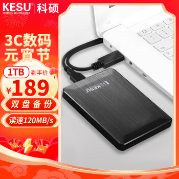 27日0点开始：科硕（KESU）1TB 移动硬盘USB3.0双盘备份K2518-时尚黑 2.5英寸数码类商品-全利兔-实时优惠快报