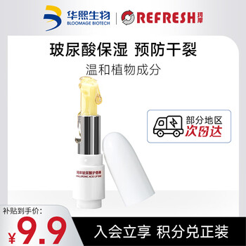 Refresh 珂岸 男士玻尿酸润唇棒 白色款 3.5g美妆个护类商品-全利兔-实时优惠快报