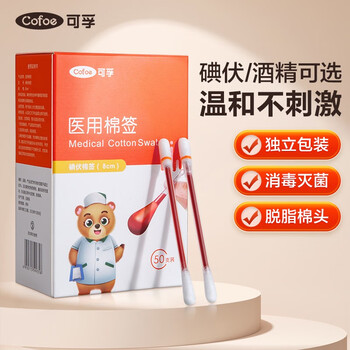 需抢券: 可孚 碘伏棉签 1盒50只医疗保健类商品-全利兔-实时优惠快报