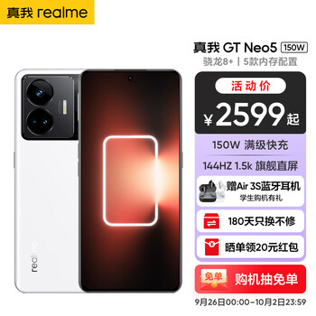 需PLUS会员全品券、学生会员：realme 真我 GT Neo5 5G智能手机 12GB+256GB 150W快充版数码类商品-全利兔-实时优惠快报
