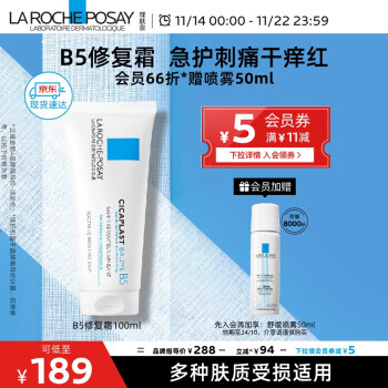 理肤泉 B5多效修复乳霜 100ml美妆个护类商品-全利兔-实时优惠快报