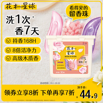 LOVE home AND planet 花木星球 7天留香洗衣凝珠3效合一8倍洁净力玫瑰白檀木香30颗日用百货类商品-全利兔-实时优惠快报