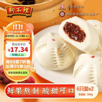 狗不理 GBL）包子山楂红果840g(420g*2袋)12个主食面点儿童早餐天津特产食品类商品-全利兔-实时优惠快报