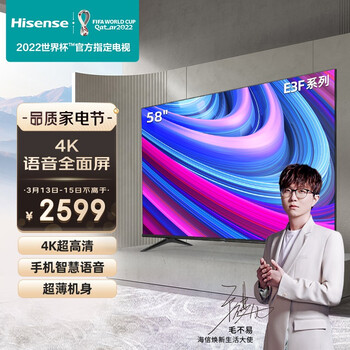 海信电视 58E3F 58英寸4K超高清HDR 智慧语音 无边全面屏 家用智能液晶平板教育电视机 以旧换新
