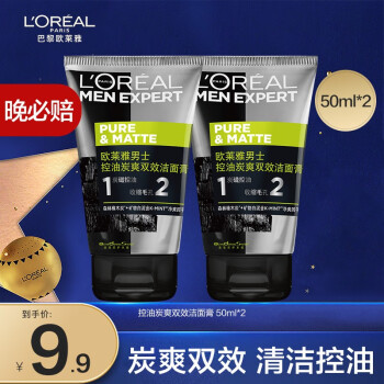 巴黎欧莱雅 欧莱雅（L'OREAL）欧莱雅男士洁面膏深层净化补水保湿洁面乳清洁焕亮洗面奶护肤品男 炭爽双效洁面50ml*2美妆个护类商品-全利兔-实时优惠快报