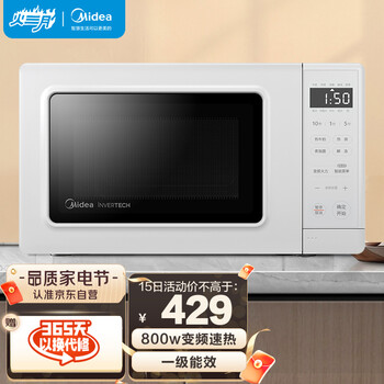 美的（Midea）变频微波炉 家用转盘微波炉 20L 一级能效一键菜单 电子杀菌 童锁 省电模式 PM2002