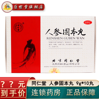 同仁堂 人参固本丸 9g*10丸 滋阴补气固本培元补肾补气双重补 5盒(约25天用量)