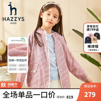 HAZZYS 哈吉斯 儿童休闲外套母婴玩具类商品-全利兔-实时优惠快报