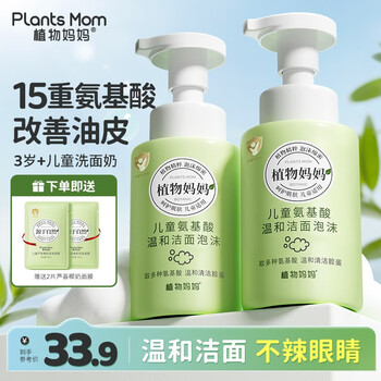 Plants Mom 植物妈妈 儿童洗面奶男孩女孩3-15岁洁面乳涂抹面膜洁净温和滋润保湿 氨基酸洁面一瓶母婴玩具类商品-全利兔-实时优惠快报