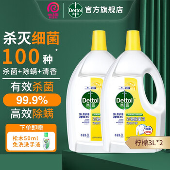 Dettol 滴露 衣物除菌消毒液 去汗味抑菌除螨孕妇宝宝内外衣可洗 柠檬清新3L*2日用百货类商品-全利兔-实时优惠快报
