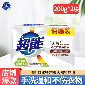 超能 椰果洗衣皂*2块【1组】日用百货类商品-全利兔-实时优惠快报