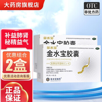 KINGSCOR 金水宝 胶囊36粒医疗保健类商品-全利兔-实时优惠快报