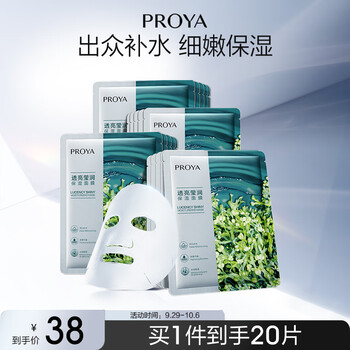 PROYA 珀莱雅 小球藻水润面膜 20片美妆个护类商品-全利兔-实时优惠快报