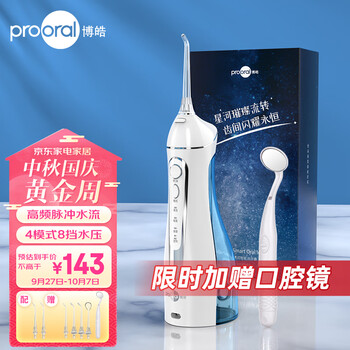 prooral 博皓 5025 冲牙器家电类商品-全利兔-实时优惠快报