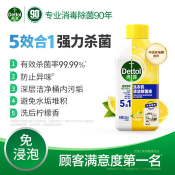 Dettol 滴露 洗衣机清洁除菌液 柠檬清新 250ml日用百货类商品-全利兔-实时优惠快报