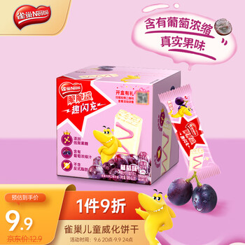 Nestlé 雀巢 Nestle）脆脆鲨 儿童零食 趣闪充葡萄味威化饼干123g 营养早餐下午茶点心食品类商品-全利兔-实时优惠快报