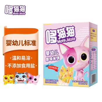 哆猫猫 婴幼儿米饼原味 宝宝零食儿童零食营养酥脆吸收口水不添加食用盐50g